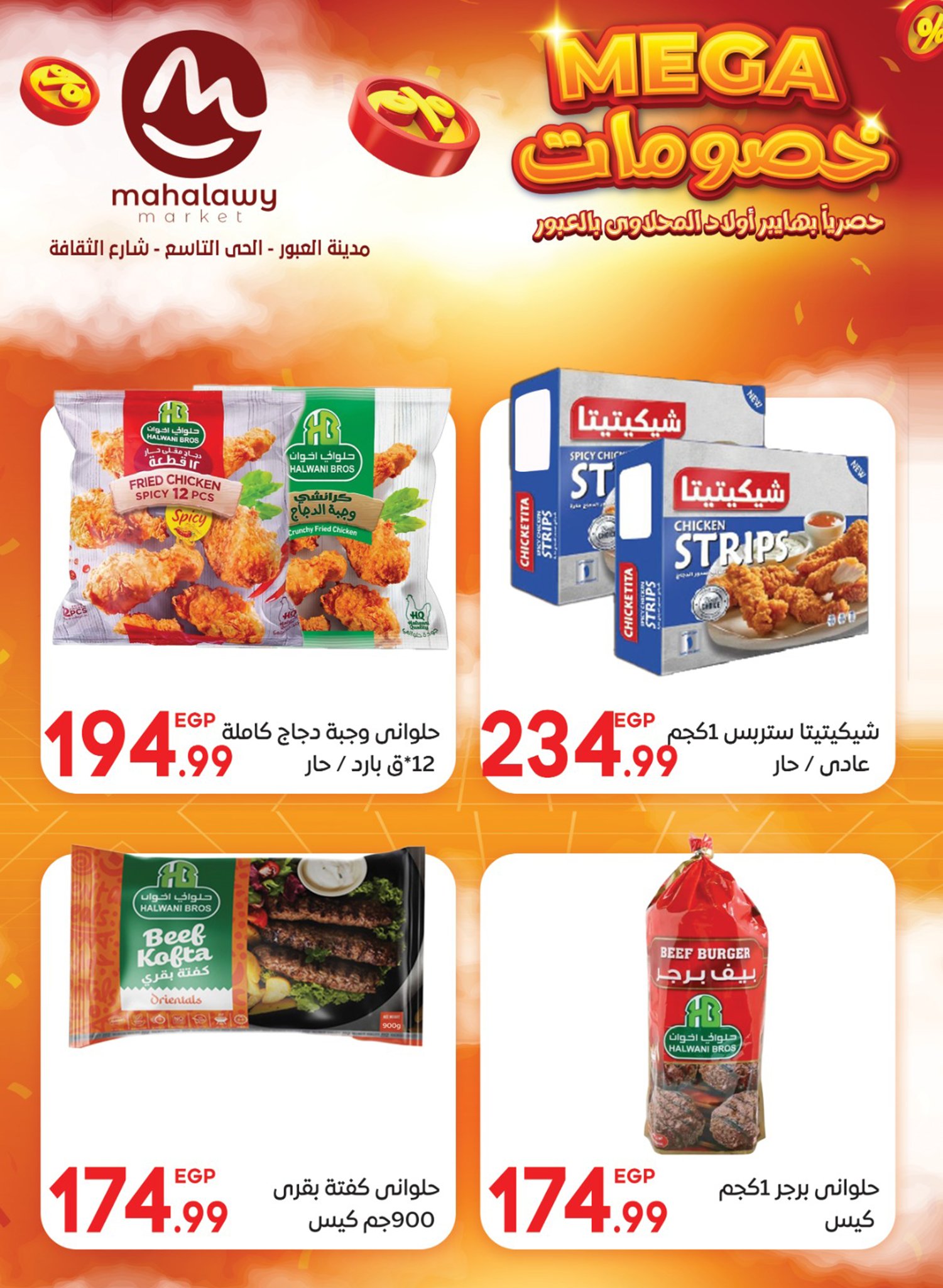 el-mahallawy-sons offers from 5jul to 10jun 2025 عروض اولاد المحلاوى من 5 يوليو حتى 10 يونيو 2025 صفحة رقم 20